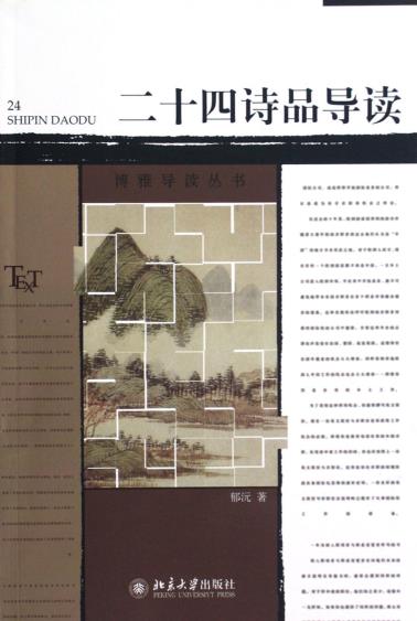 二十四诗品导读-小麦知识