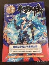 斗罗大陆5重生唐三3-小麦知识