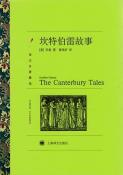 坎特伯雷故事-小麦知识