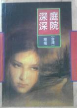 庭院深深-小麦知识