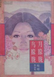 月朦胧鸟朦胧-小麦知识