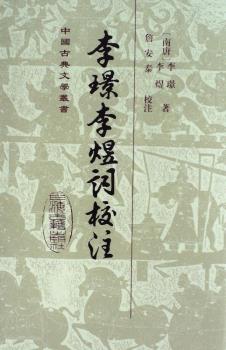 李璟李煜词校注-小麦知识