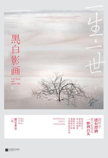 一生一世,黑白影画-小麦知识