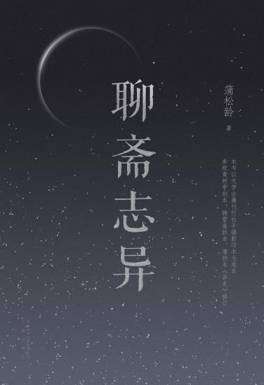 聊斋志异-小麦知识
