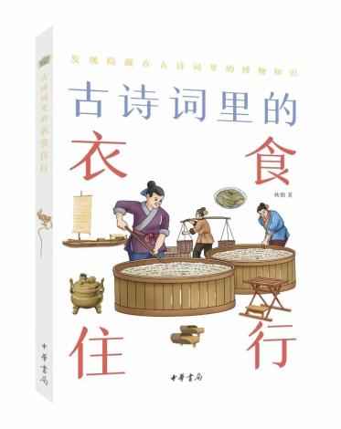 古诗词里的衣食住行（古诗词里的博物志）-小麦知识