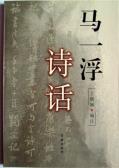 马一浮诗话-小麦知识