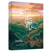 耀眼 1-小麦知识