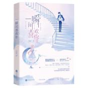 一瞬间喜欢你-小麦知识