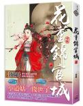 花重锦官城  卷一-小麦知识