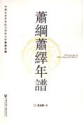 萧纲萧绎年谱-小麦知识