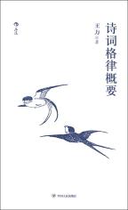 诗词格律概要-小麦知识
