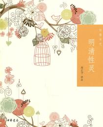 明清性灵-小麦知识