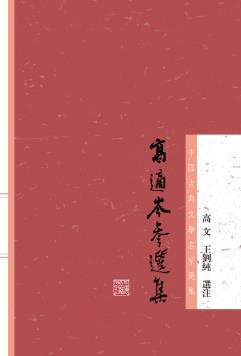 高适岑参选集-小麦知识