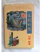 长剑相思（上、下）-小麦知识