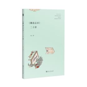 《聊斋志异》二十讲-小麦知识