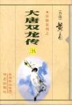 大唐双龙传-小麦知识