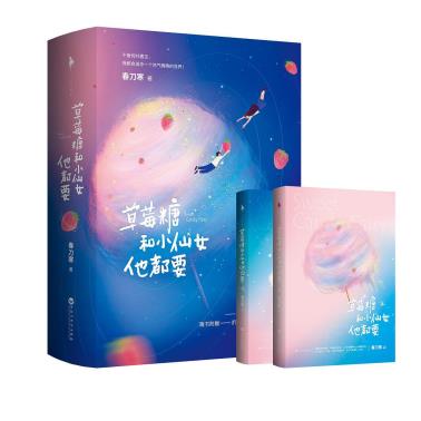 草莓糖和小仙女他都要-小麦知识
