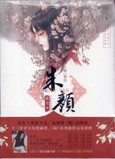 朱颜-小麦知识