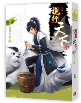 诡行天下 卷八下：魔魇困城-小麦知识
