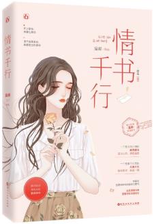 情书千行-小麦知识