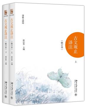 古文观止译注（修订本）-小麦知识