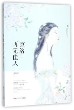 京洛再无佳人-小麦知识