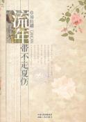 流年带不走夏伤-小麦知识