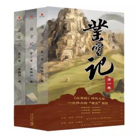 凿空记 全三册-小麦知识