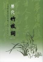 历代竹枝词(全五册)-小麦知识