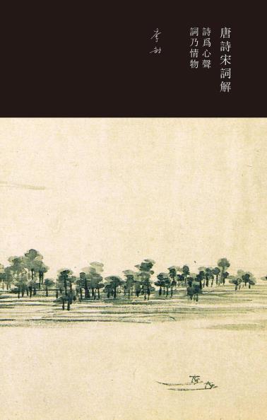 唐诗宋词解：诗为心声，词乃情物-小麦知识