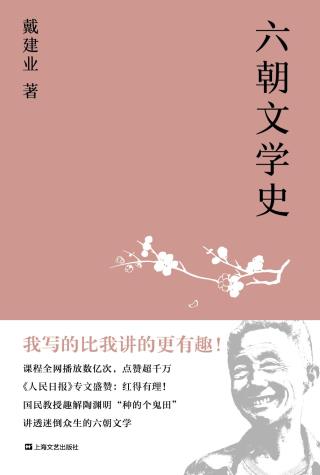 六朝文学史-小麦知识