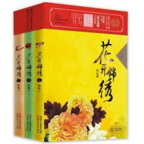 花开锦绣（全三册）-小麦知识