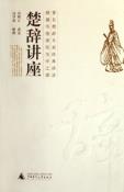 楚辞讲座-小麦知识