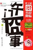午门囧事Ⅰ-小麦知识