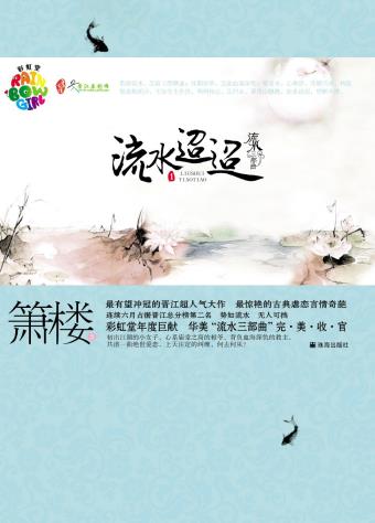 流水迢迢（全两册）-小麦知识