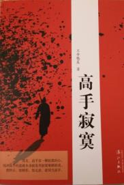 高手寂寞-小麦知识