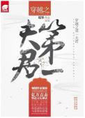 穿越之第一夫君-小麦知识