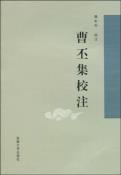 曹丕集校注-小麦知识