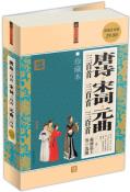 唐诗三百首•宋词三百首•元曲三百首-小麦知识
