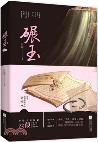 碾玉-小麦知识