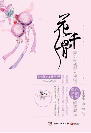 花千骨-小麦知识