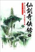 仙剑奇侠传1-小麦知识