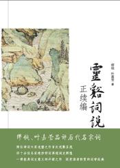 灵谿词说正续编-小麦知识