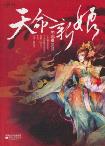 天命新娘-小麦知识