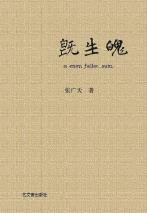 既生魄-小麦知识