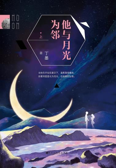 他与月光为邻-小麦知识