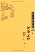 说岳全传-小麦知识