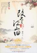改尽江山旧-小麦知识