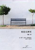 相思长梦河-小麦知识