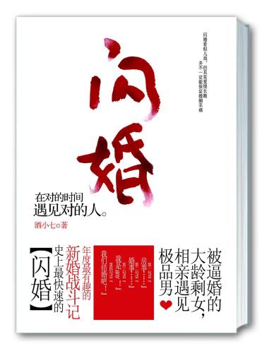 闪婚-小麦知识